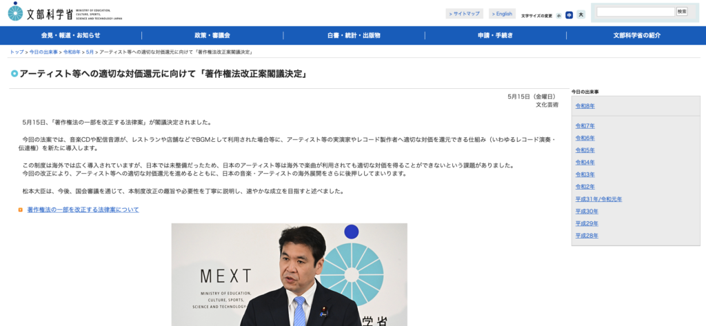 文部科学省の記事切り抜き