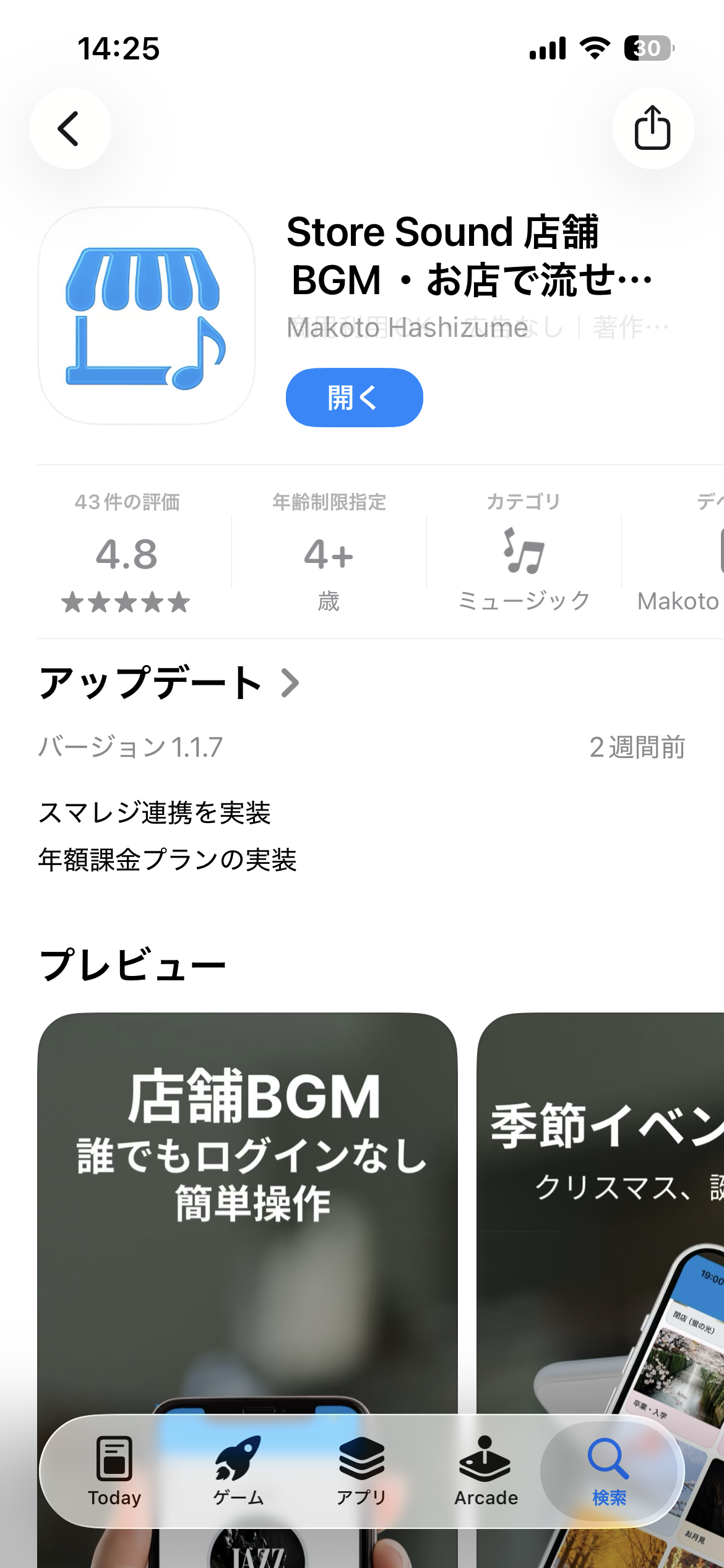 StoreSoundの起動画面